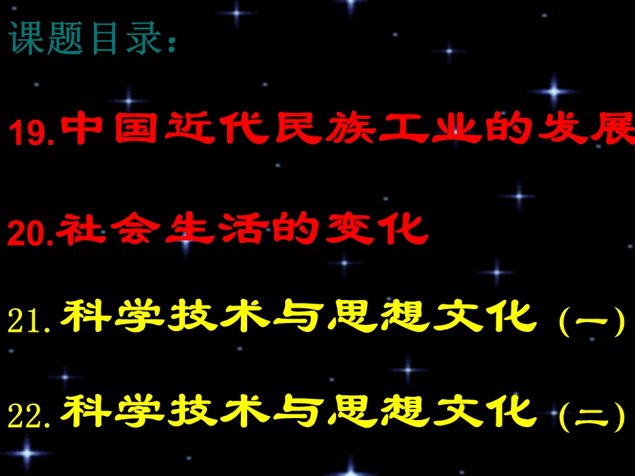 八上第六七单元经济社会生活和科技思想文化复习课件.ppt_第2页