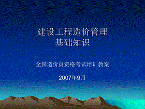 《造价员讲》PPT课件.ppt