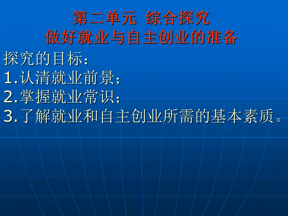 《高一教材培训》PPT课件.ppt_第2页