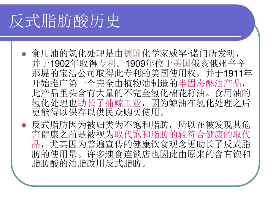 反式不饱和脂肪酸2.ppt_第3页