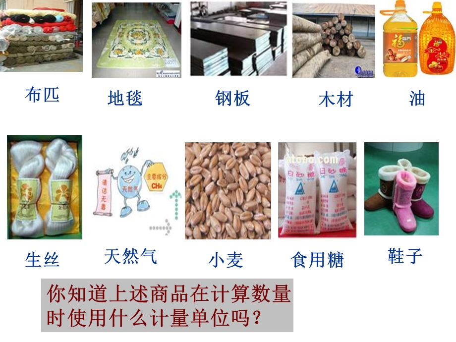 《讲商品的数量》PPT课件.ppt_第2页