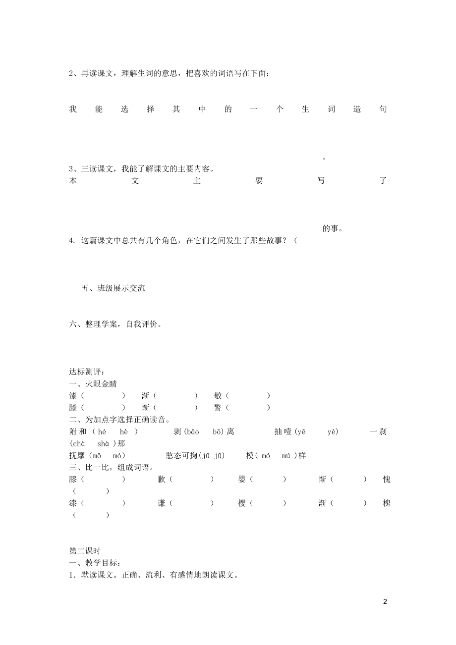 有个孩子叫咪咪乔导学案.doc_第2页