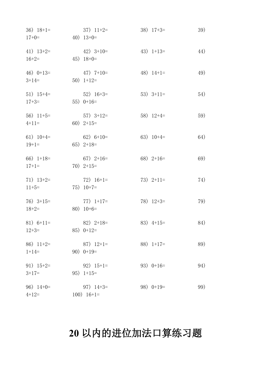 20以内的不退位减法口算练习题.doc_第3页