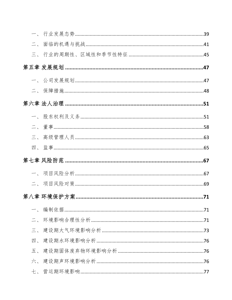 南昌关于成立电表公司可行性研究报告.docx_第3页