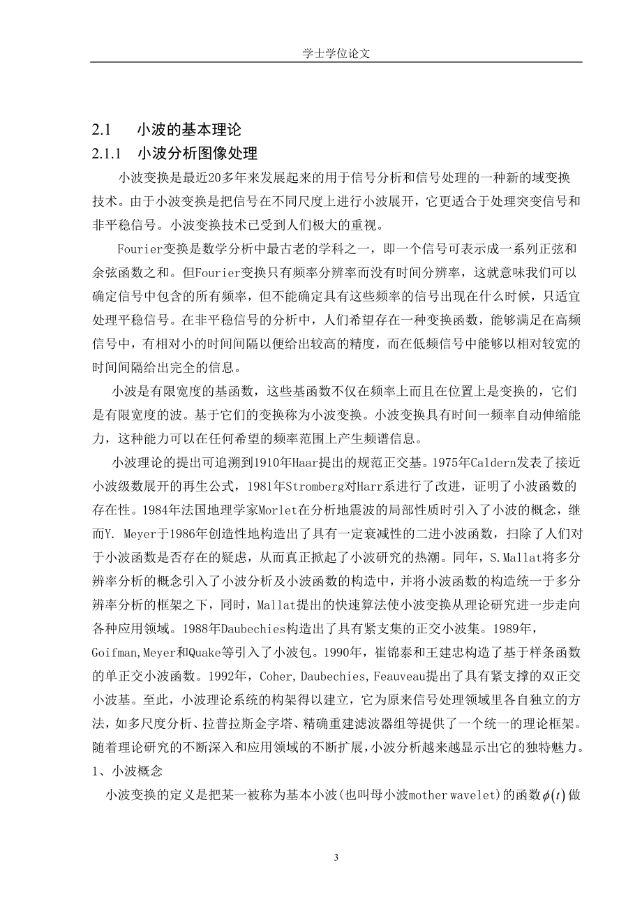 毕业设计论文指纹自动识别系统.doc_第3页