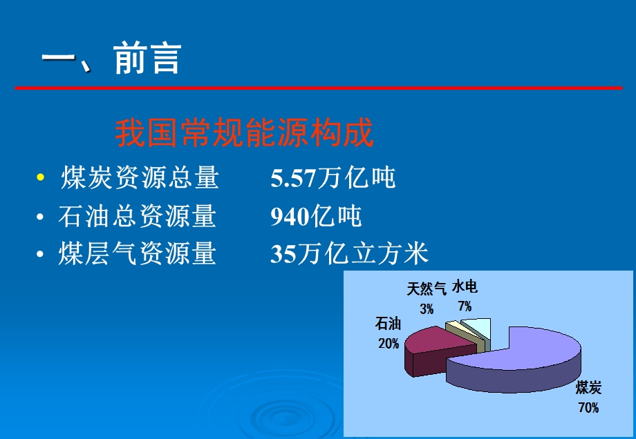 林伯泉煤矿瓦斯爆炸及防治技术.ppt_第3页