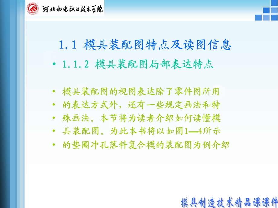 教学模块一模具图样读审.ppt_第3页