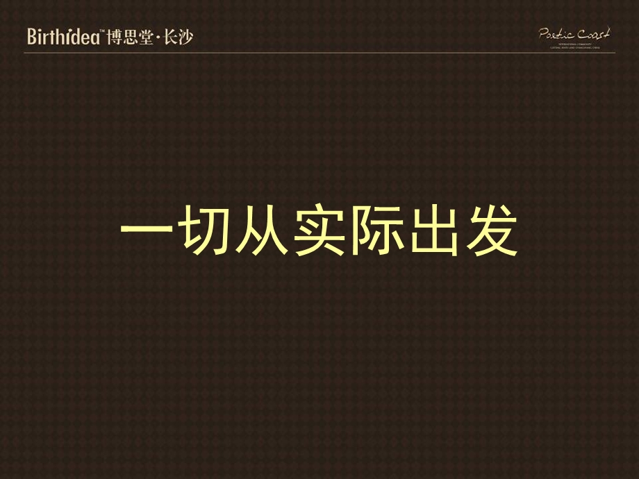 《湘域熙岸提案》PPT课件.ppt_第3页