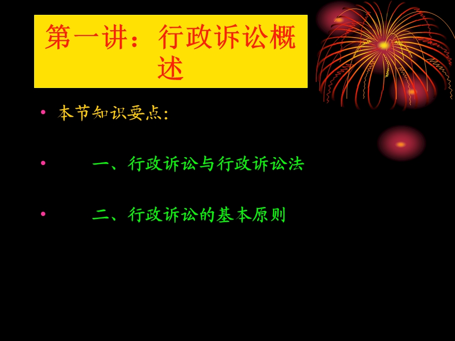 《行政诉讼》PPT课件.ppt_第3页