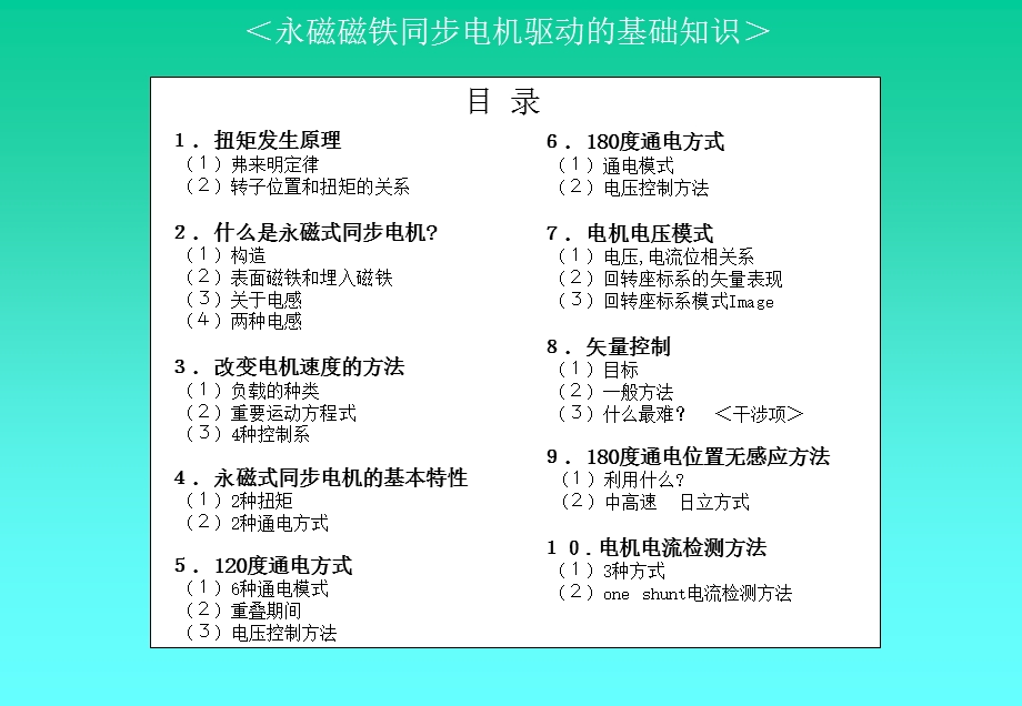 永磁同步马达研修资料中文.ppt_第2页