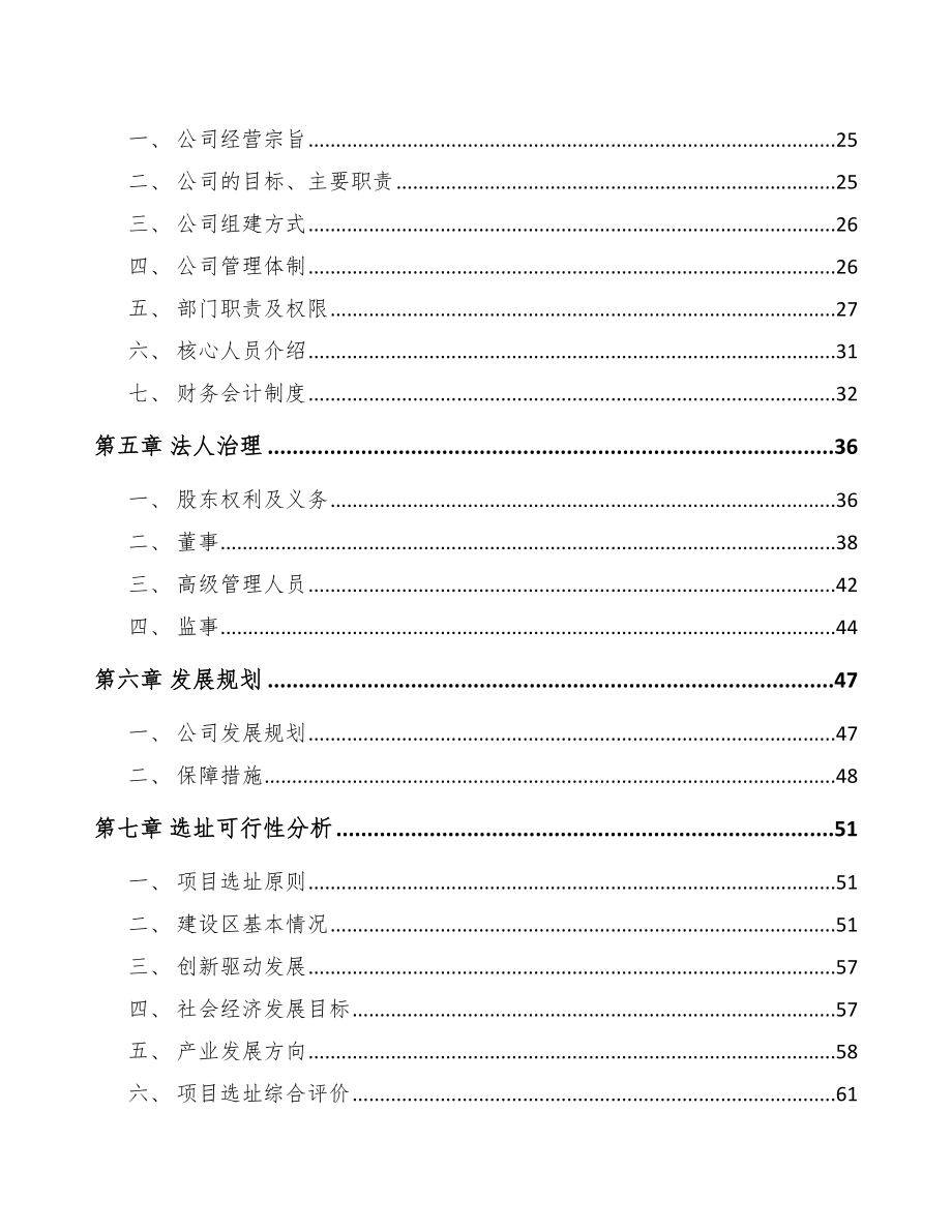 南充关于成立电力电缆附件公司可行性研究报告.docx_第3页