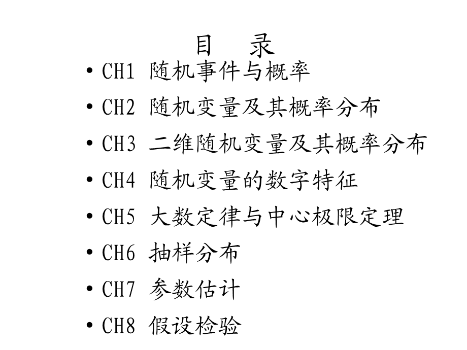 《概率统计重点》PPT课件.ppt_第1页