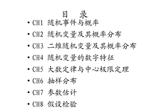 《概率统计重点》PPT课件.ppt