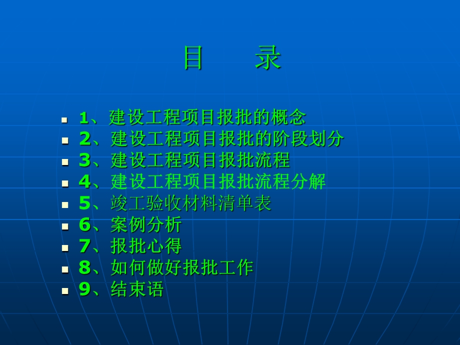 项目报批管理.ppt_第2页