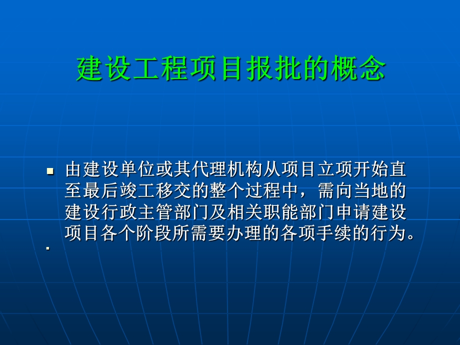 项目报批管理.ppt_第3页