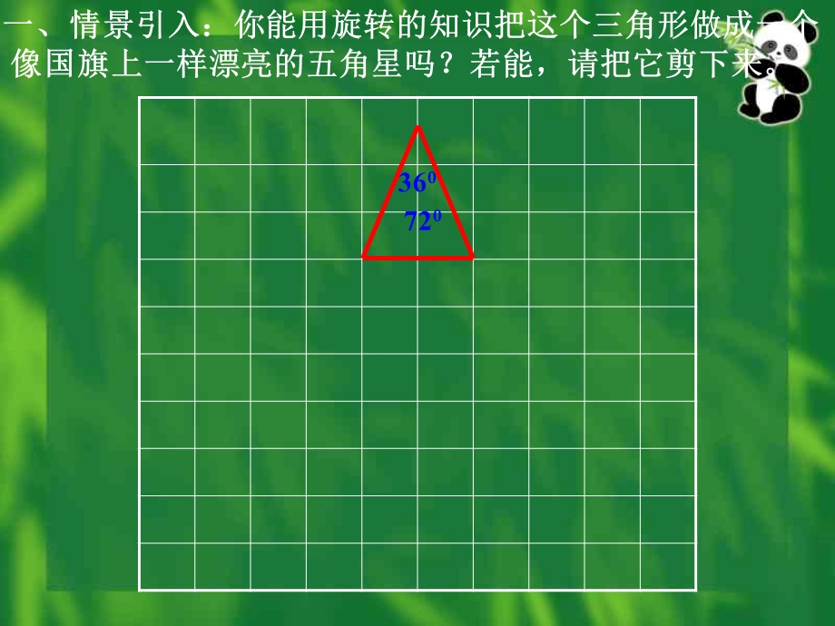 旋转的特征.ppt_第2页