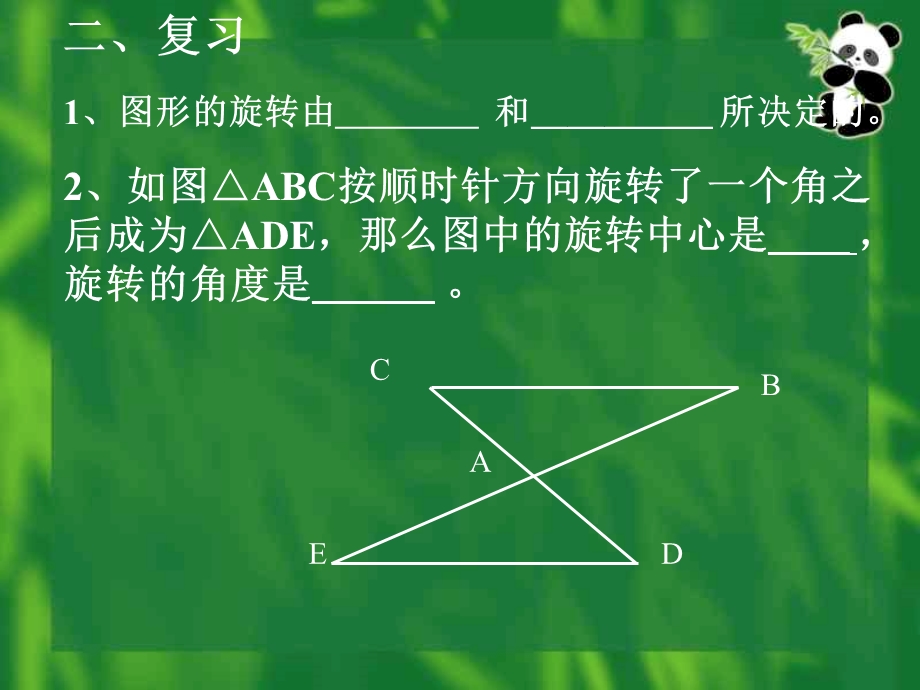 旋转的特征.ppt_第3页