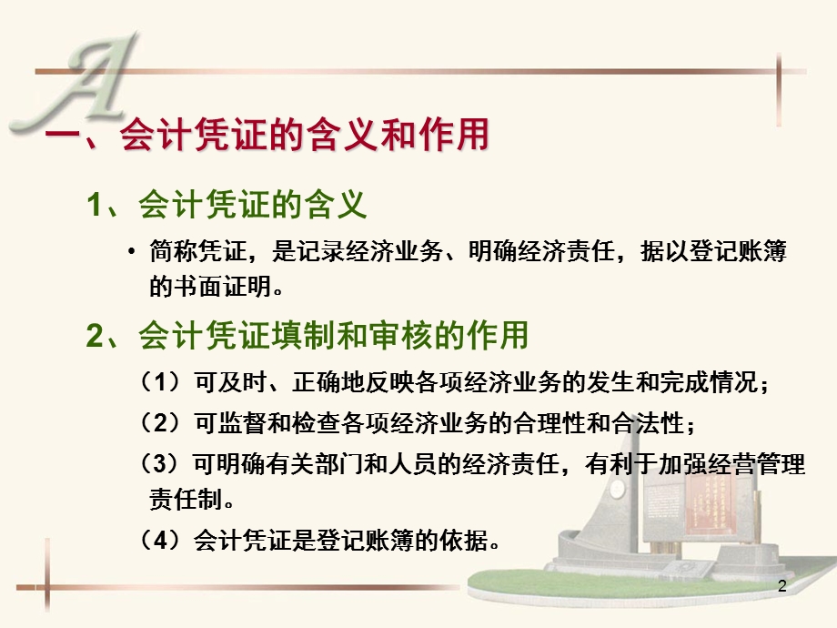 基会6章会计凭证.ppt_第2页