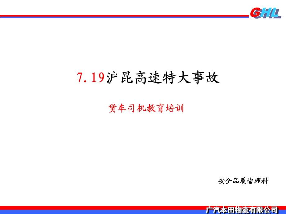 《连撞事故培训》PPT课件.ppt_第1页