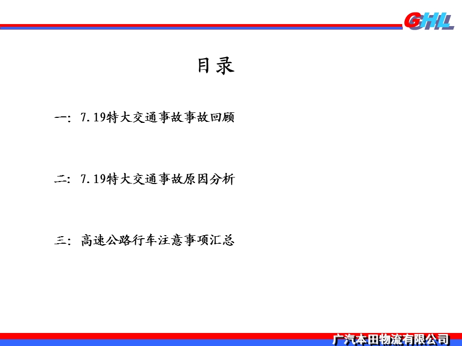 《连撞事故培训》PPT课件.ppt_第2页