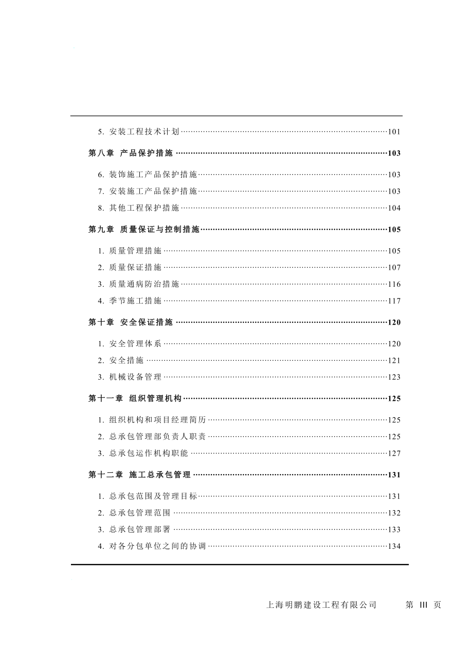 jh某地下车库工程(预应力混凝土管桩 钻孔灌注桩 土钉墙)施工方案secret.doc_第3页