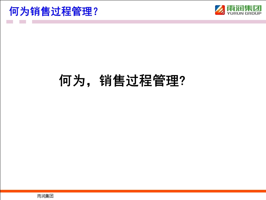 《销售过程管理》PPT课件.ppt_第2页