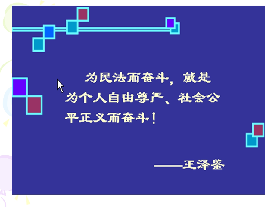 《法本民法概述》PPT课件.ppt_第2页