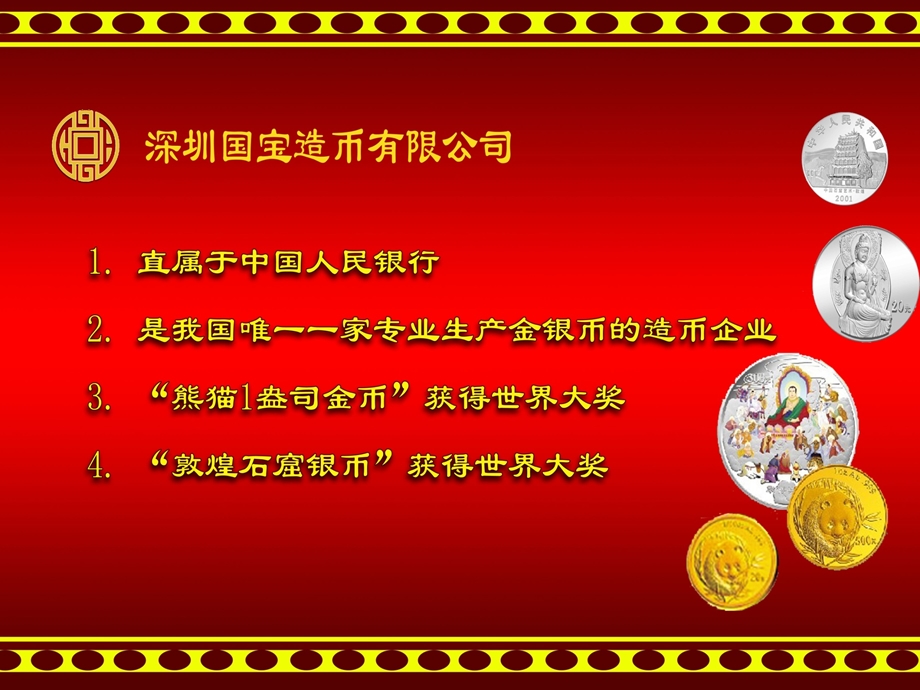 《历生肖银升值》PPT课件.ppt_第2页