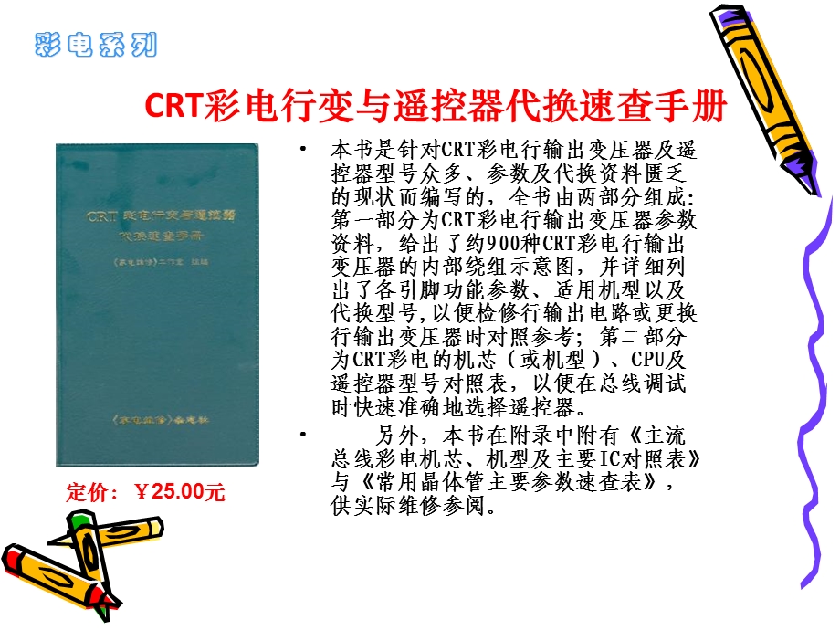 《彩电系列畅销图书》PPT课件.ppt_第1页