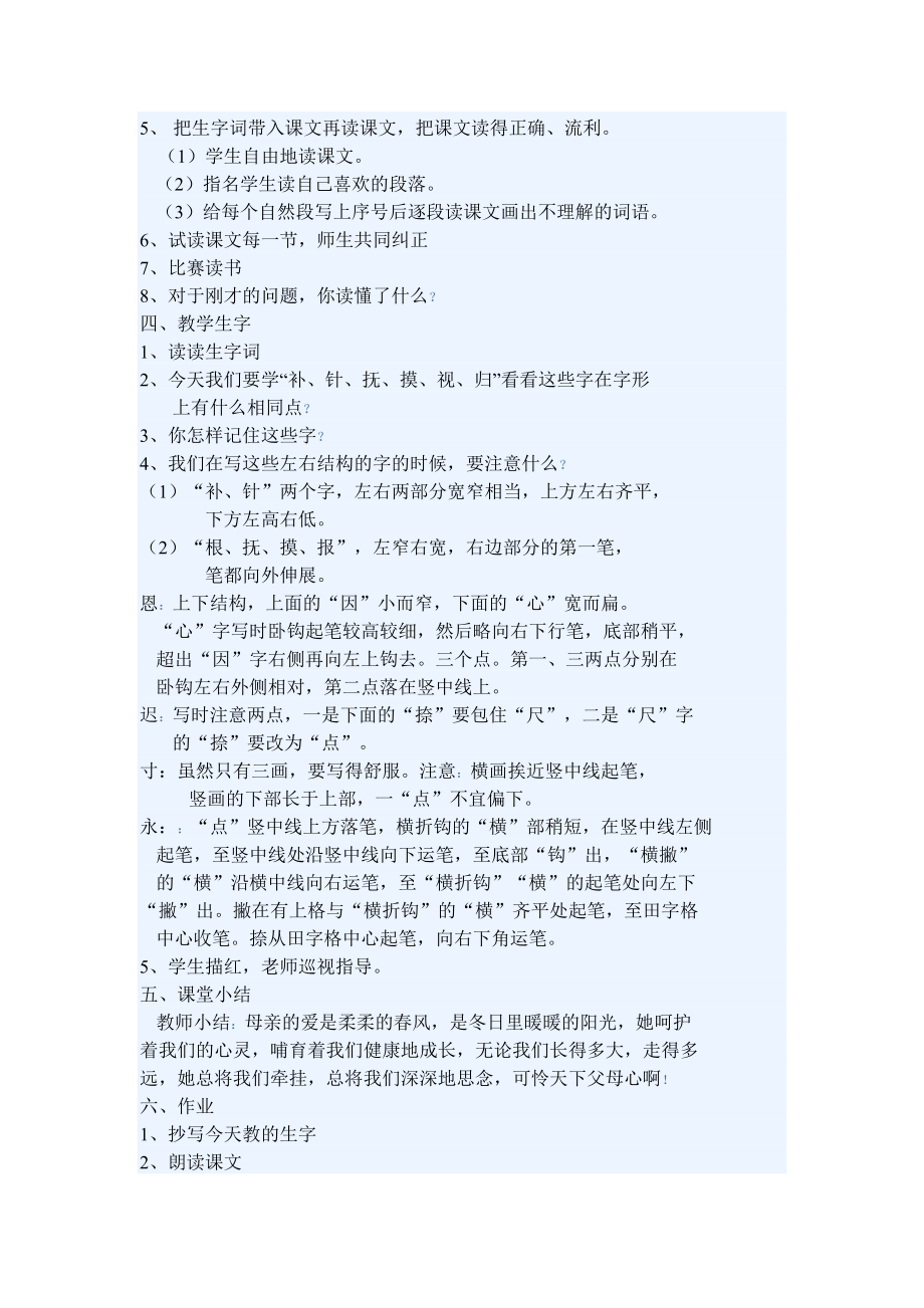 母亲的恩情教学设计.doc_第2页