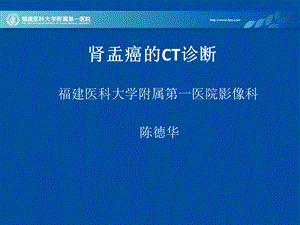 《肾盂癌的ct诊断》PPT课件.ppt