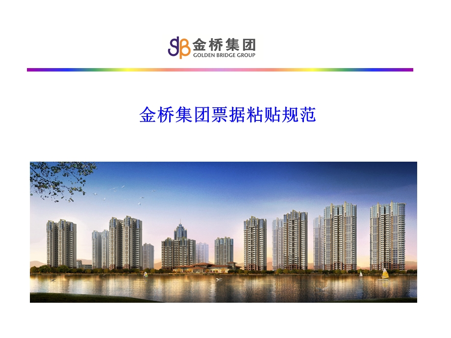 票据粘贴财务培训.ppt_第1页