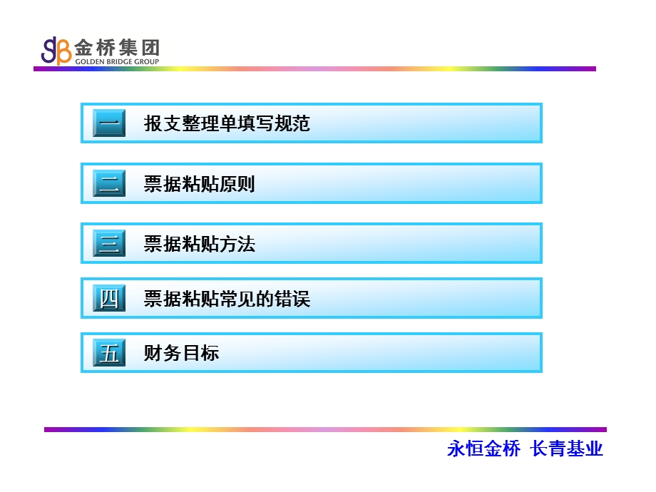 票据粘贴财务培训.ppt_第2页