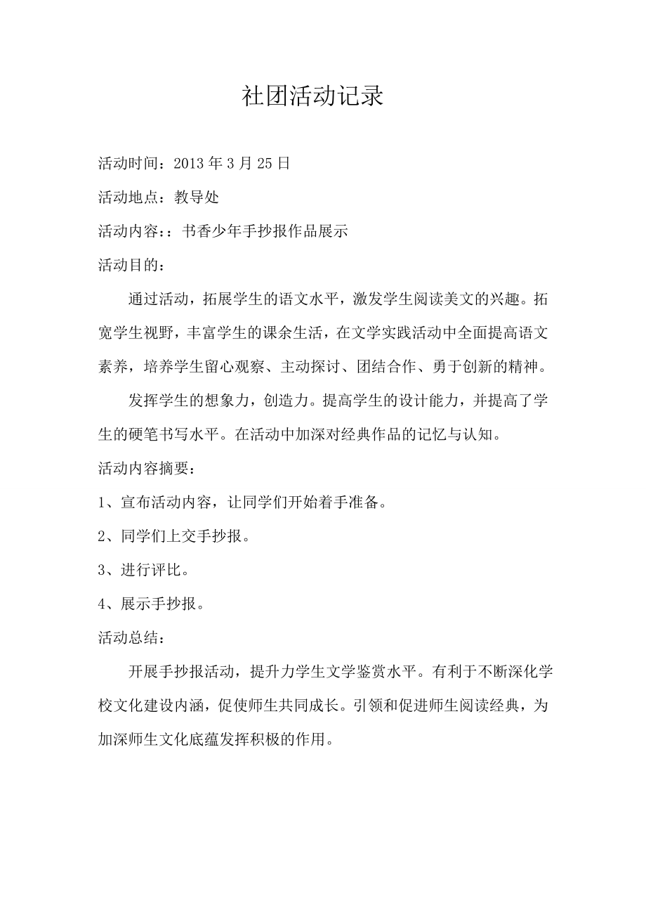 梦之声社团活动计划和活动记录.doc_第2页