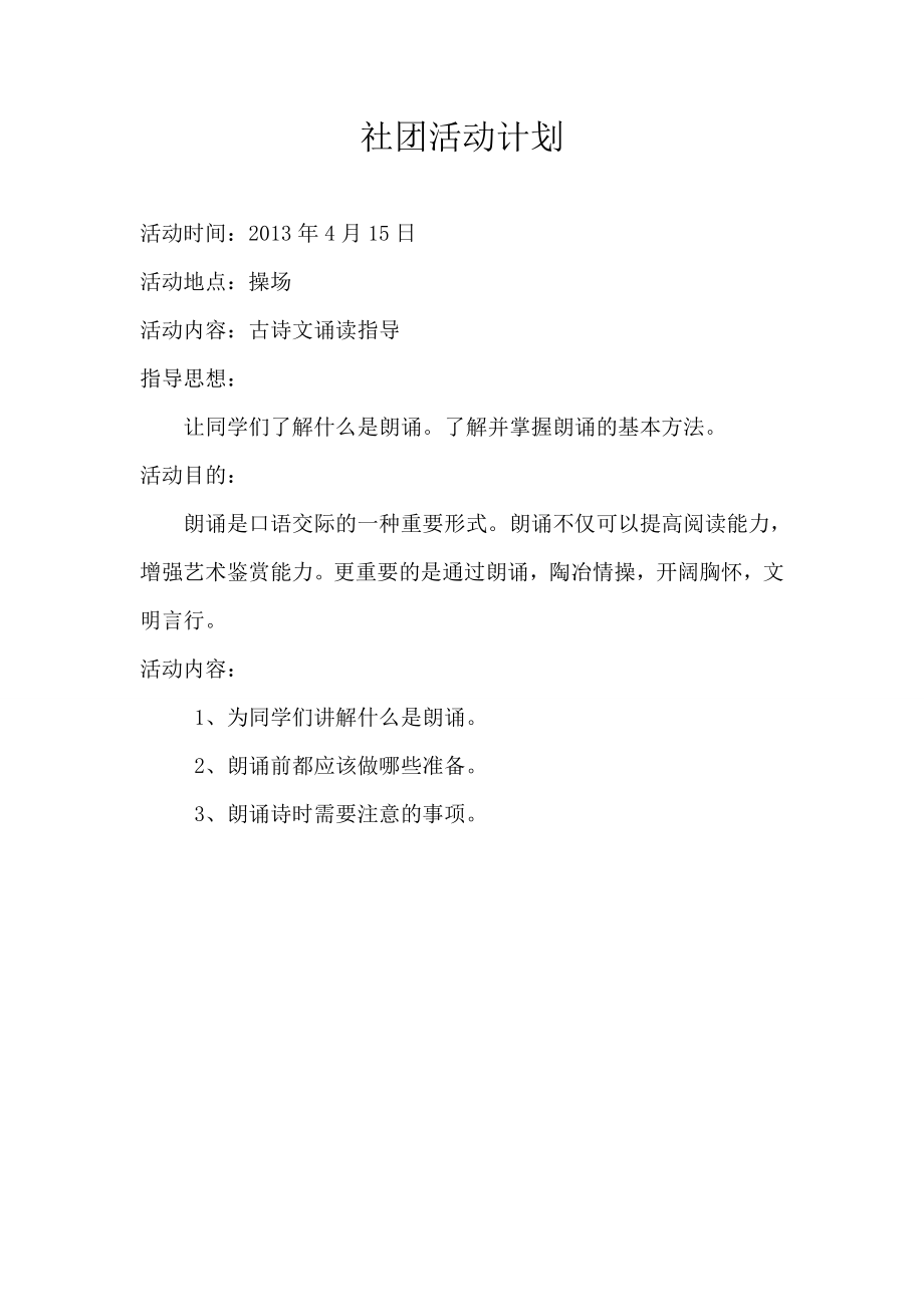 梦之声社团活动计划和活动记录.doc_第3页