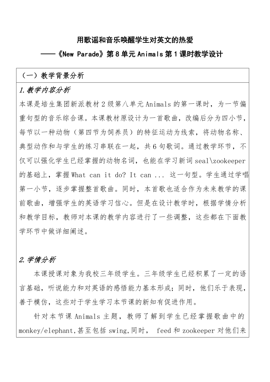 北大附小李东AttheZoo教学设计.doc_第2页