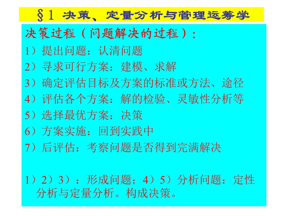 《管理运筹学》PPT课件.ppt_第3页