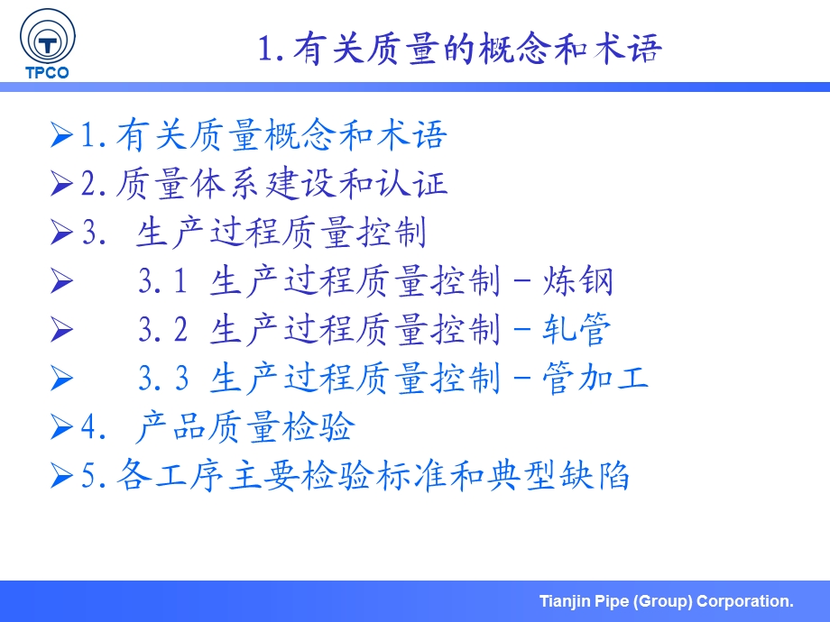 《质量检验流程》PPT课件.ppt_第2页