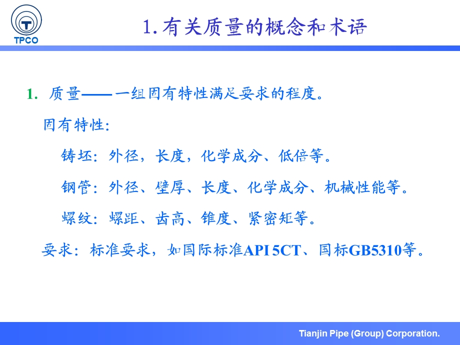 《质量检验流程》PPT课件.ppt_第3页