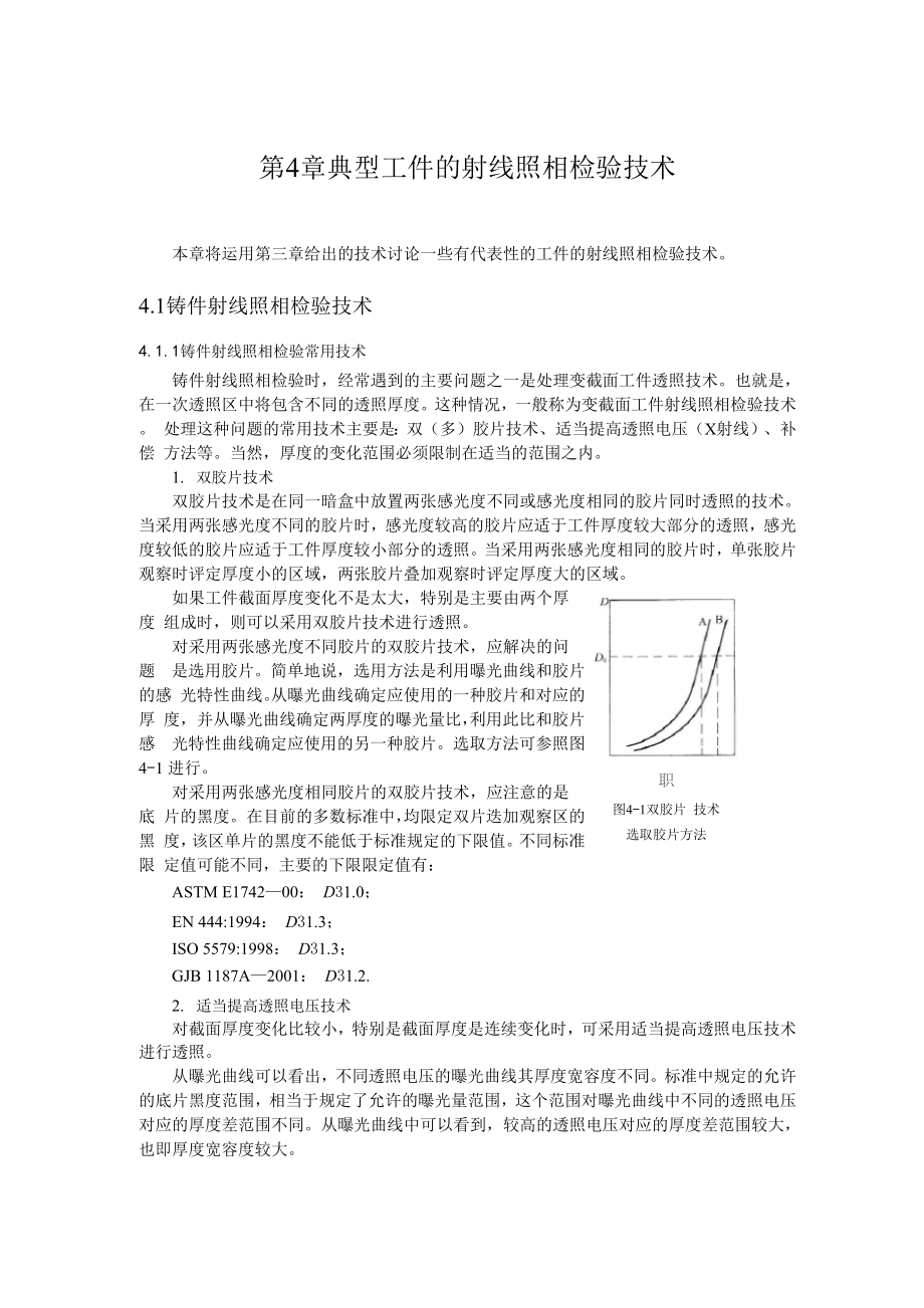 04典型工件的射线照相检验技术1.docx_第1页