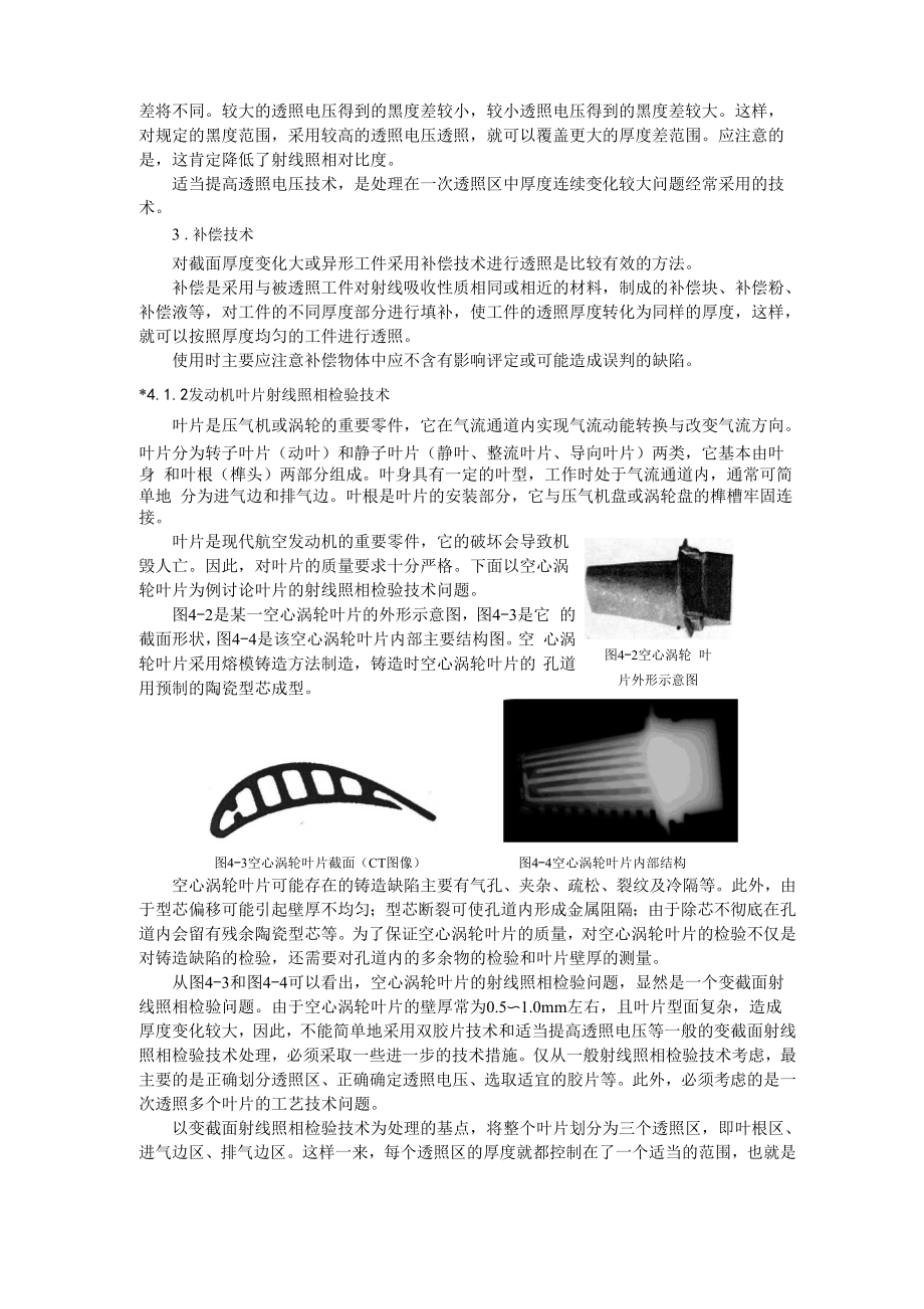04典型工件的射线照相检验技术1.docx_第3页