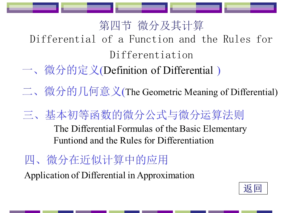 一微分定义DefinitionofDifferential.ppt_第1页