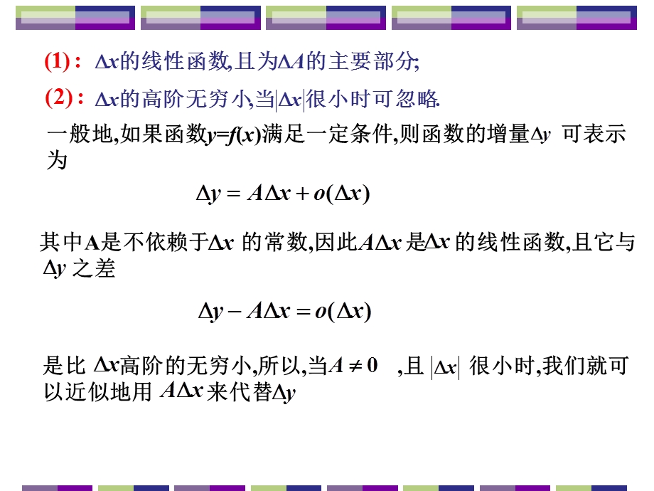 一微分定义DefinitionofDifferential.ppt_第3页