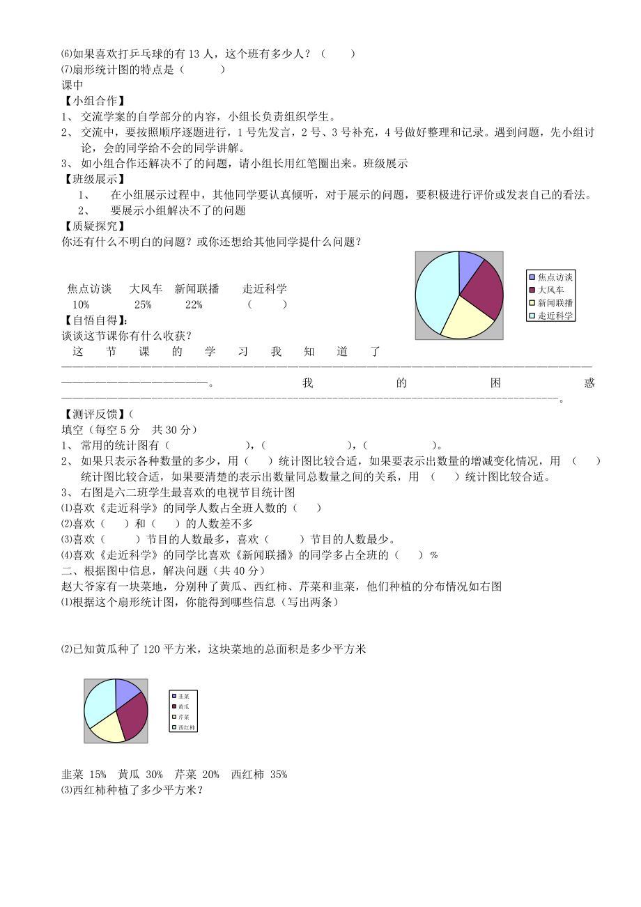 扇形统计图导学案 .doc_第2页