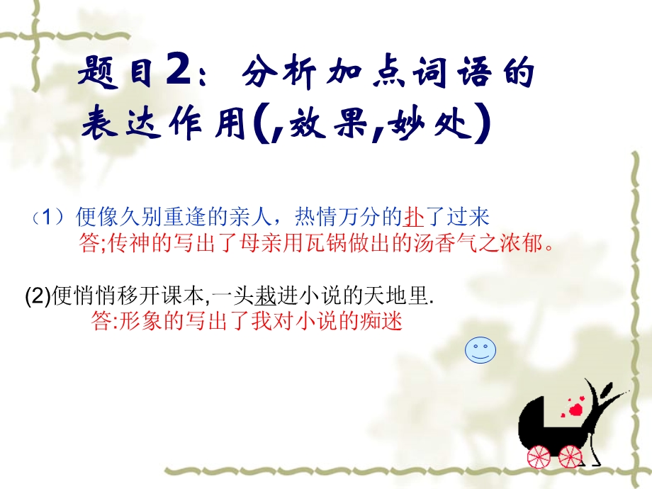 《重点词句题解》PPT课件.ppt_第3页