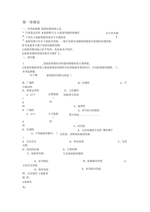 2023旅游资源与开发1-7章试题.docx