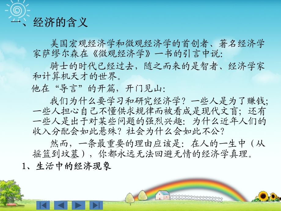 《经济生活前言》PPT课件.ppt_第2页