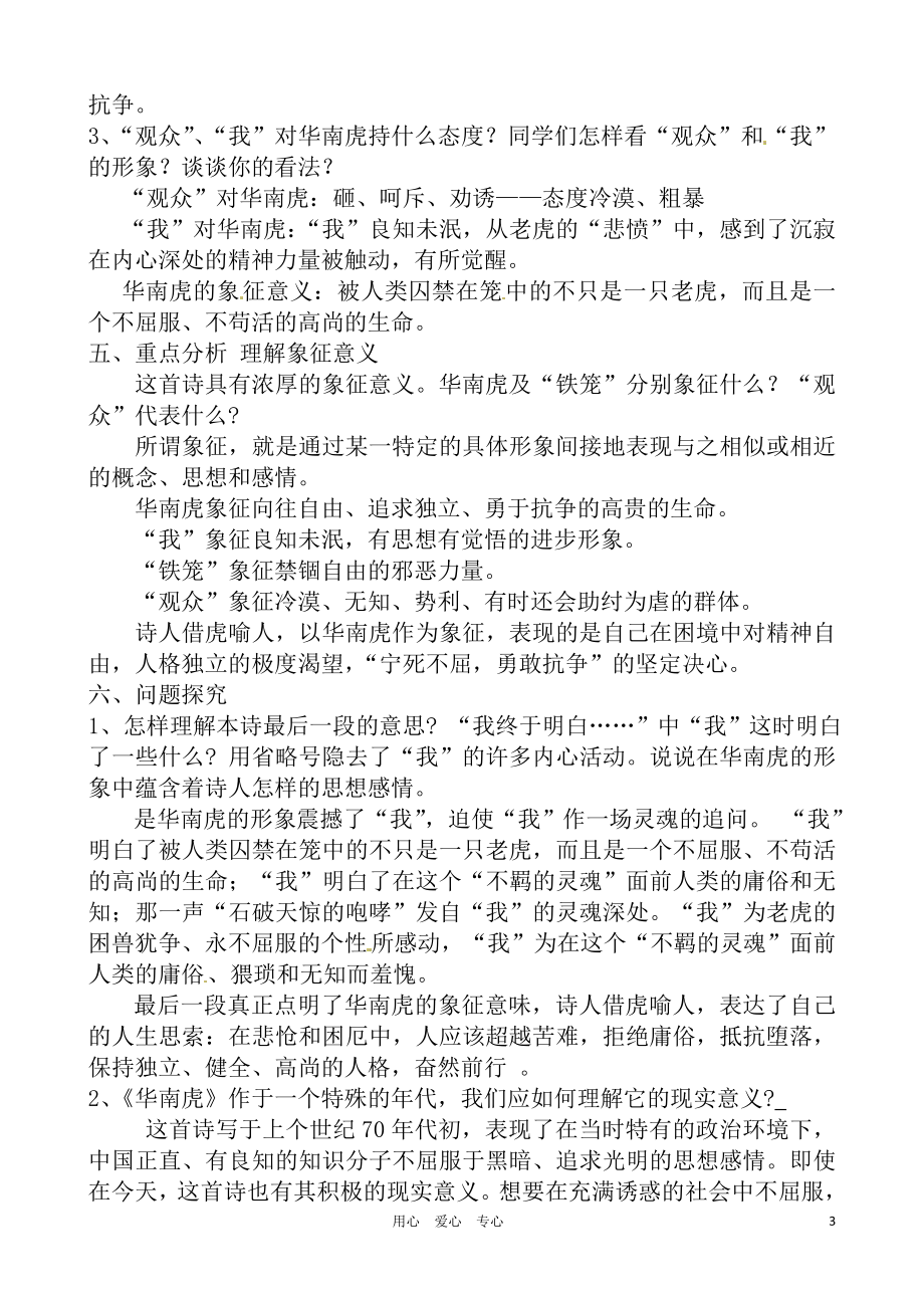 华南虎教案.doc_第3页