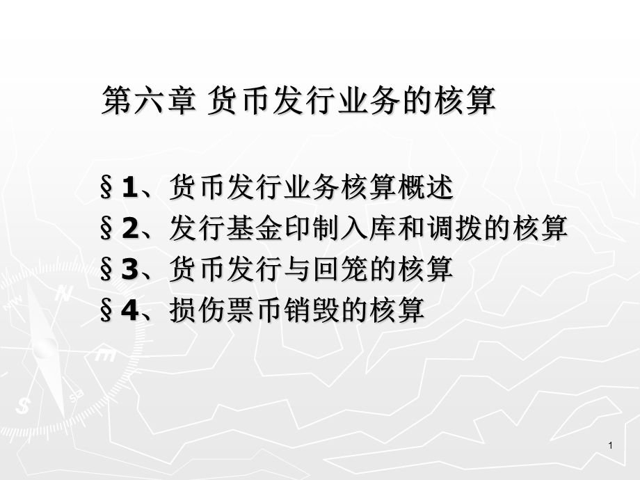 《金融会计学六》PPT课件.ppt_第1页