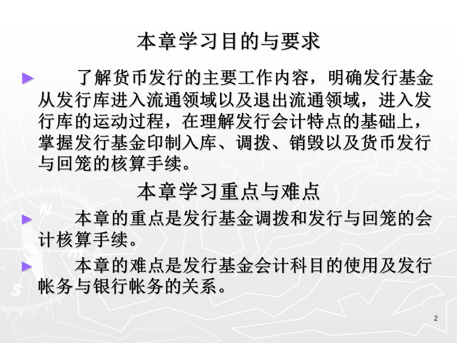 《金融会计学六》PPT课件.ppt_第2页